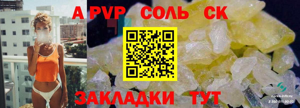 Alpha-PVP VHQ  Вход с VPN  A PVP  APVP СК  Борисоглебск  A-PVP кристаллы 