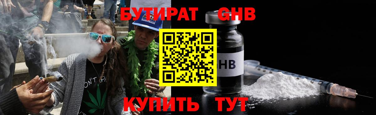 Борисоглебск  БУТИРАТ  Вход с VPN  БУТИРАТ 99% 