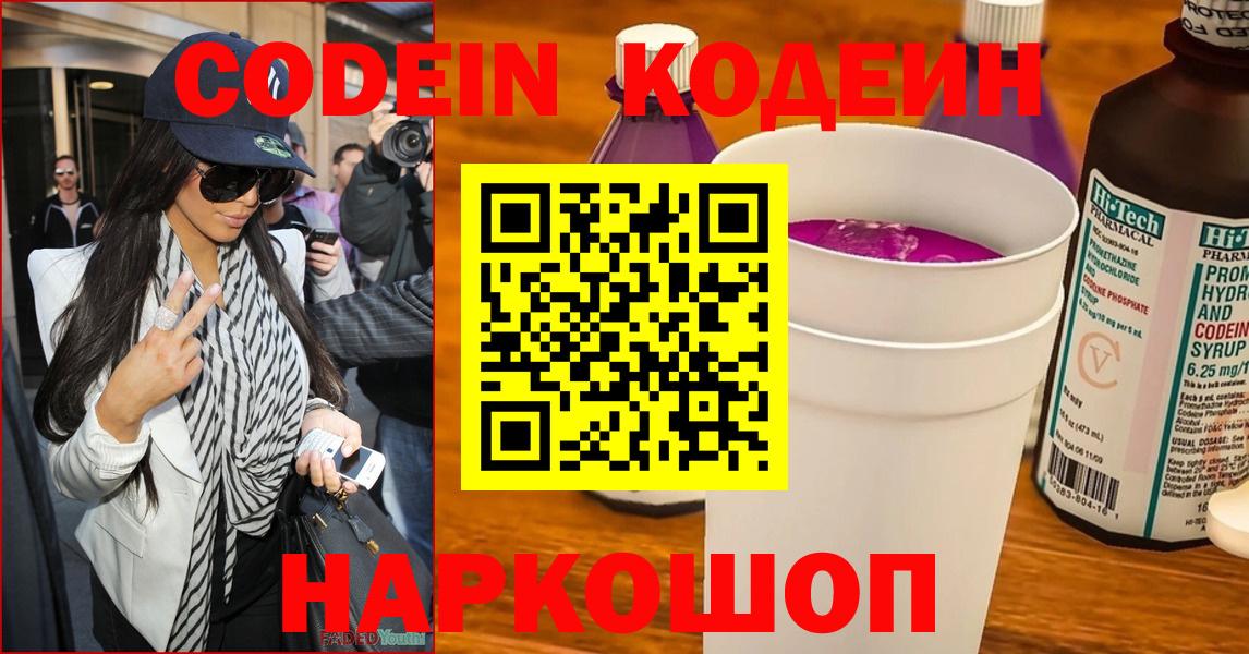 Кодеиновый сироп Lean Purple Drank Борисоглебск