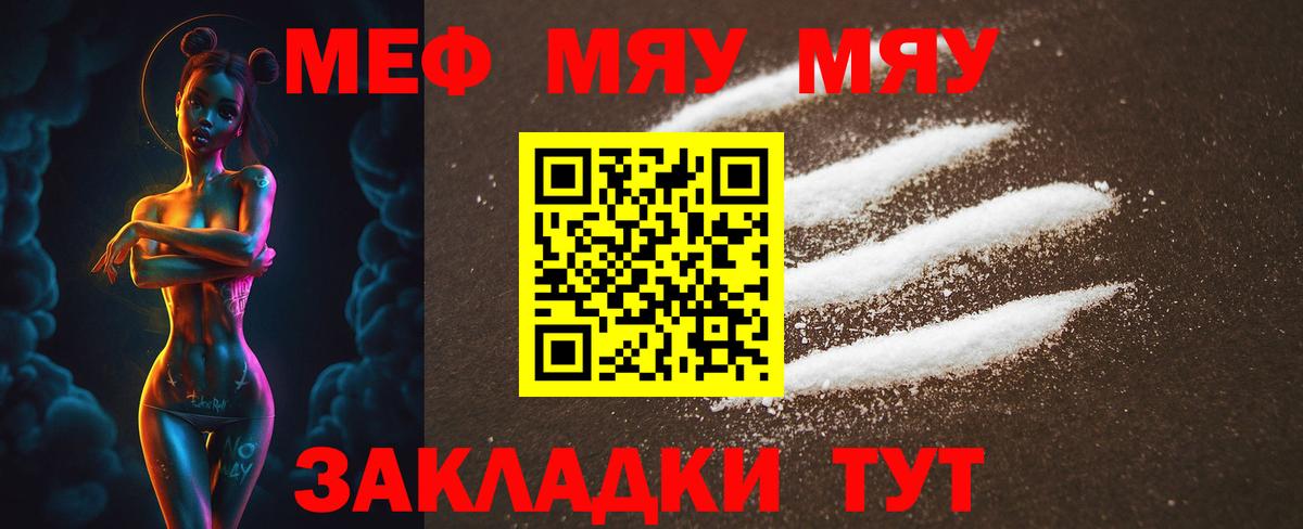 МЕФ VHQ  МЕФ мяу мяу  Борисоглебск  МЕФ  Вход с VPN 