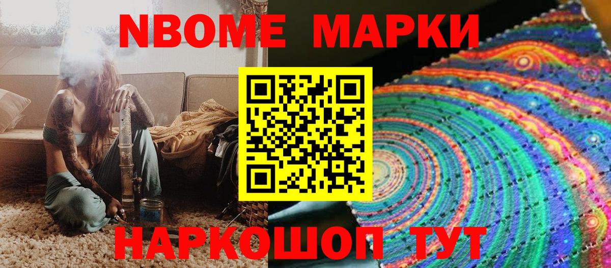 Марки NBOMe 1,5мг  Вход с VPN  Марки NBOMe 1,5мг  Борисоглебск 